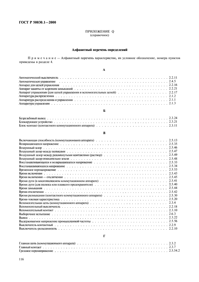   50030.1-2000