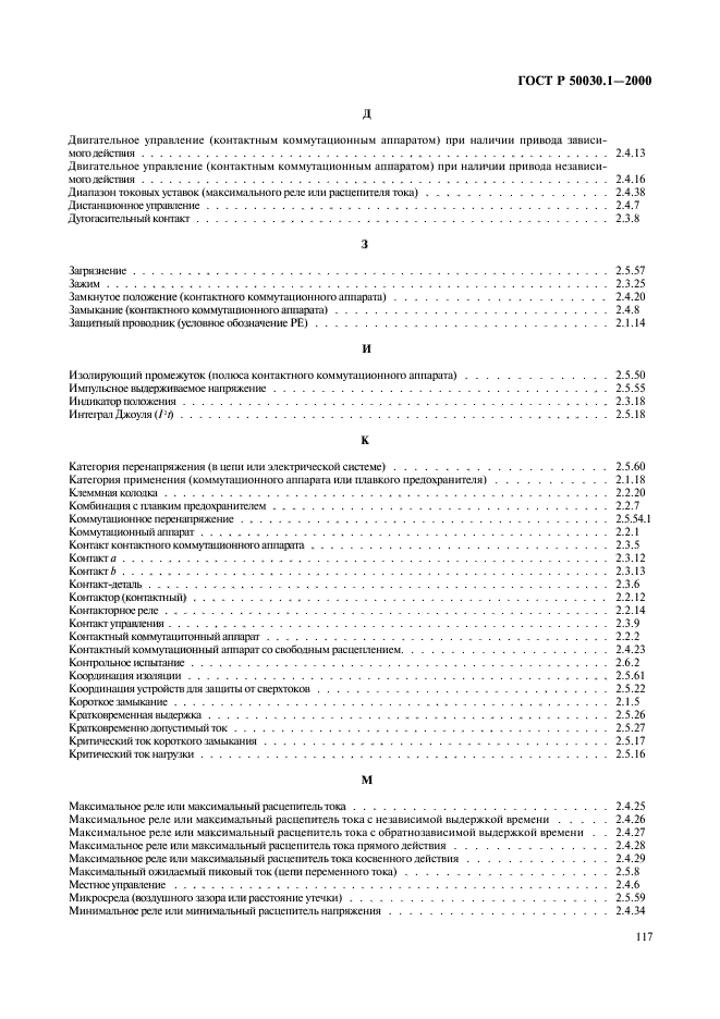   50030.1-2000