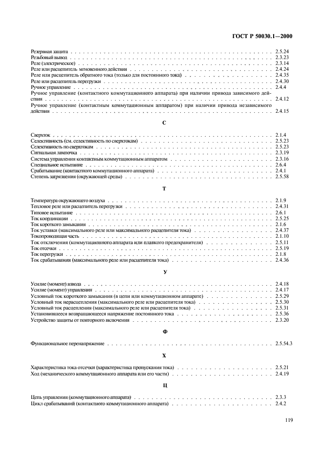   50030.1-2000