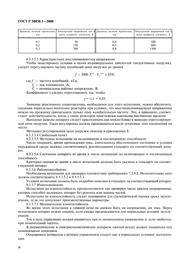   50030.1-2000