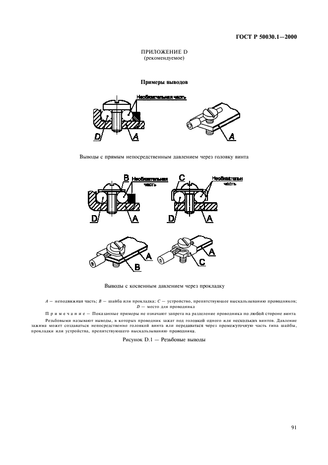   50030.1-2000