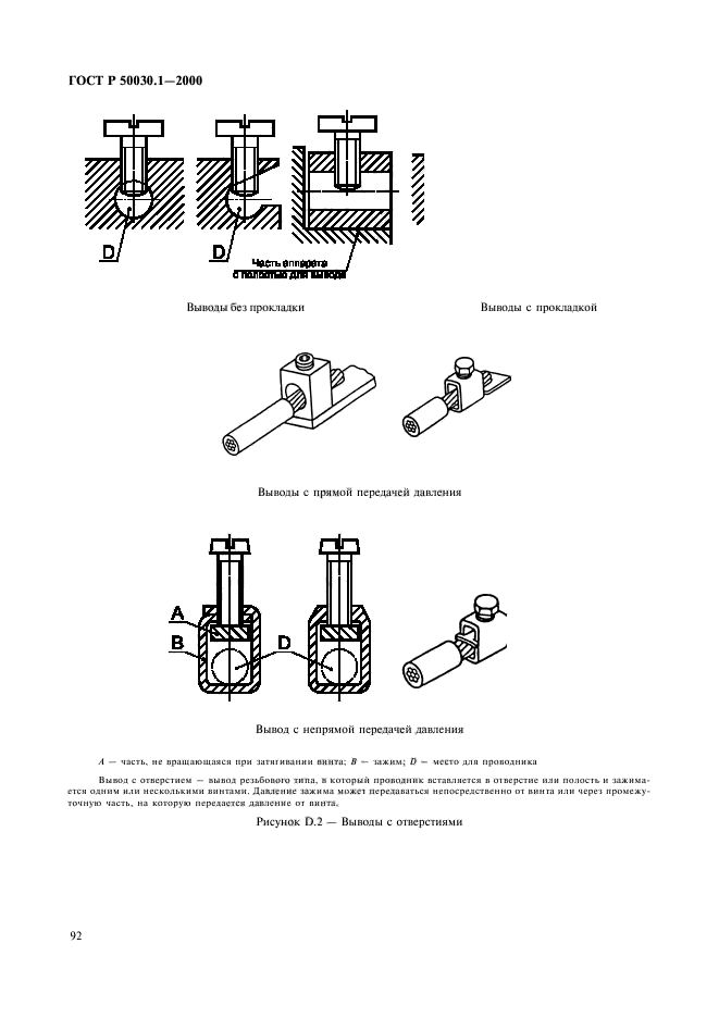   50030.1-2000