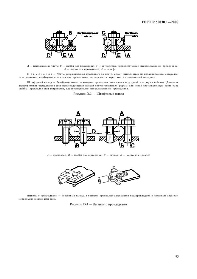   50030.1-2000