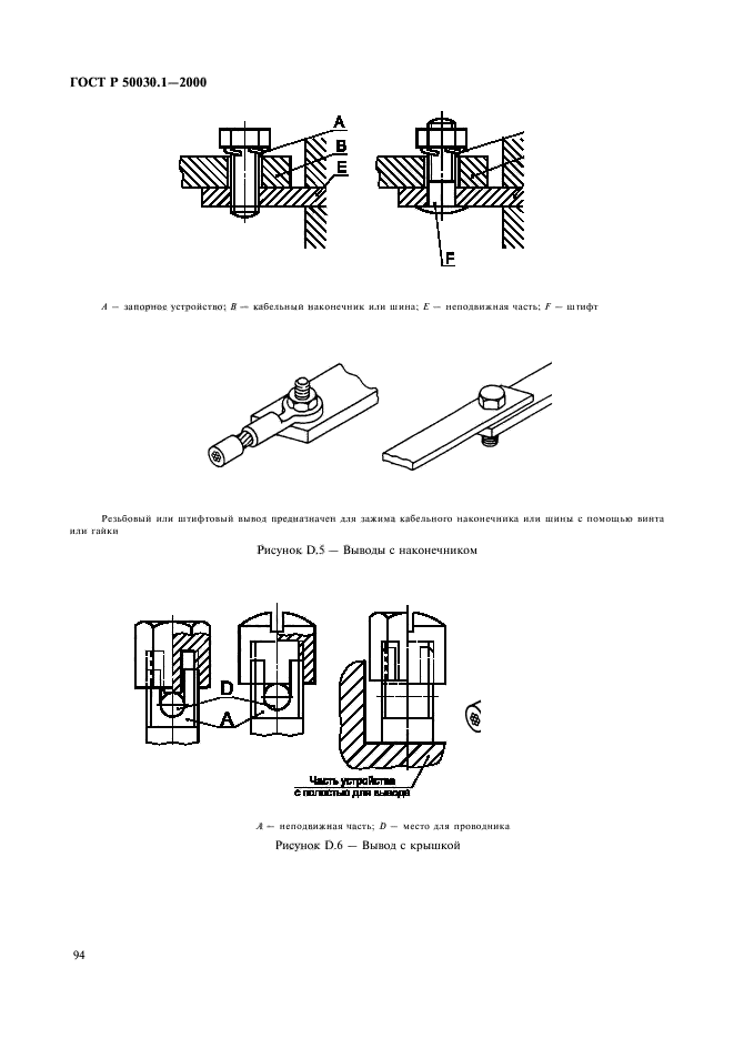   50030.1-2000