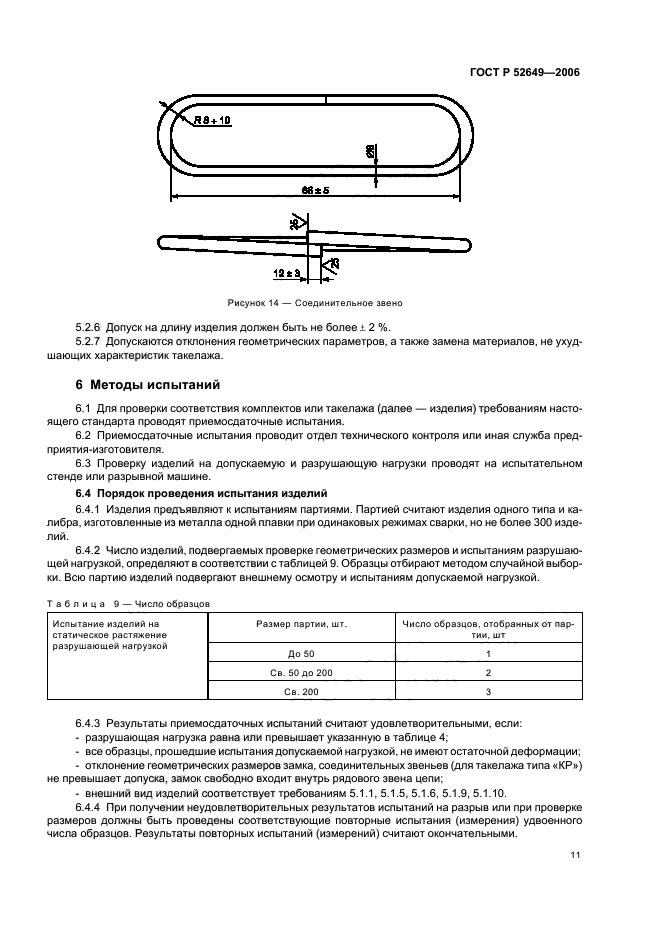   52649-2006