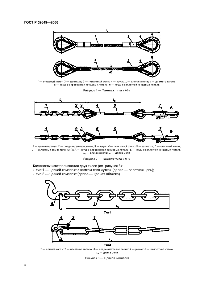   52649-2006