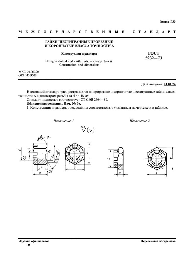  5932-73