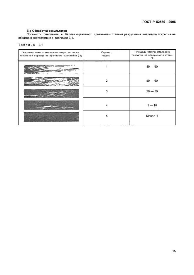   52569-2006