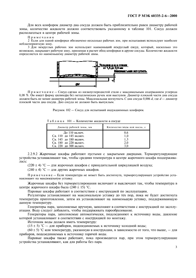    60335-2-6-2000