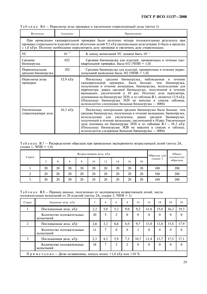    11137-2000