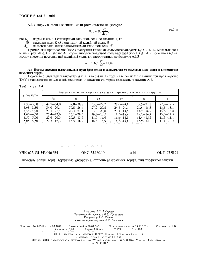   51661.5-2000