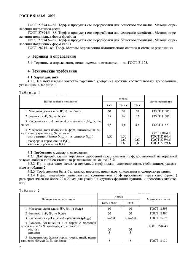   51661.5-2000