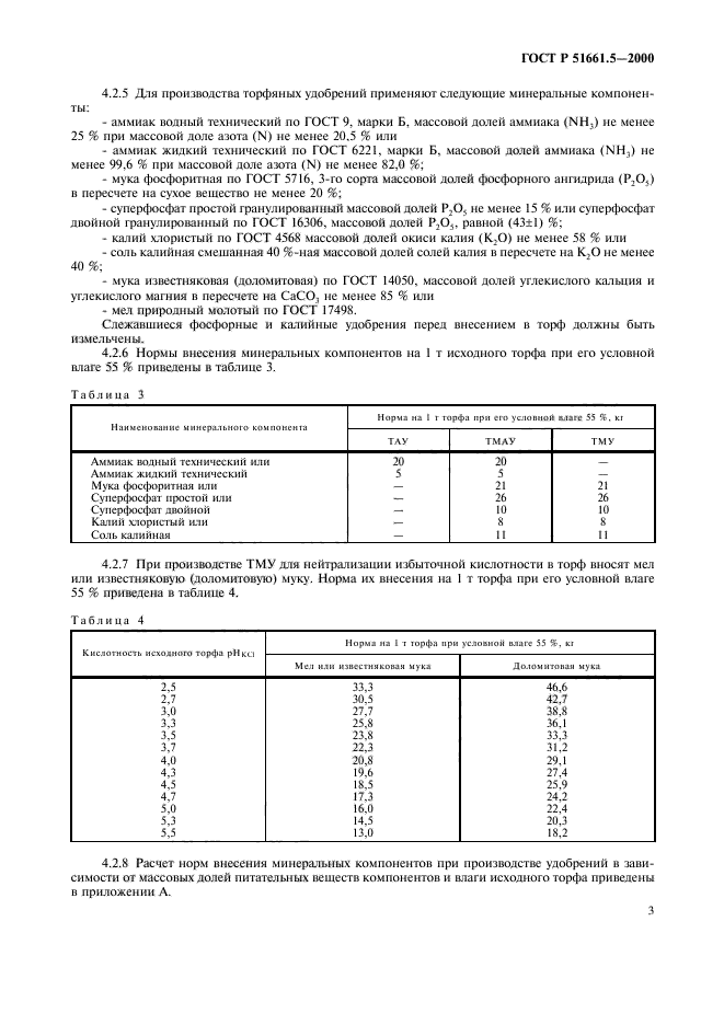   51661.5-2000