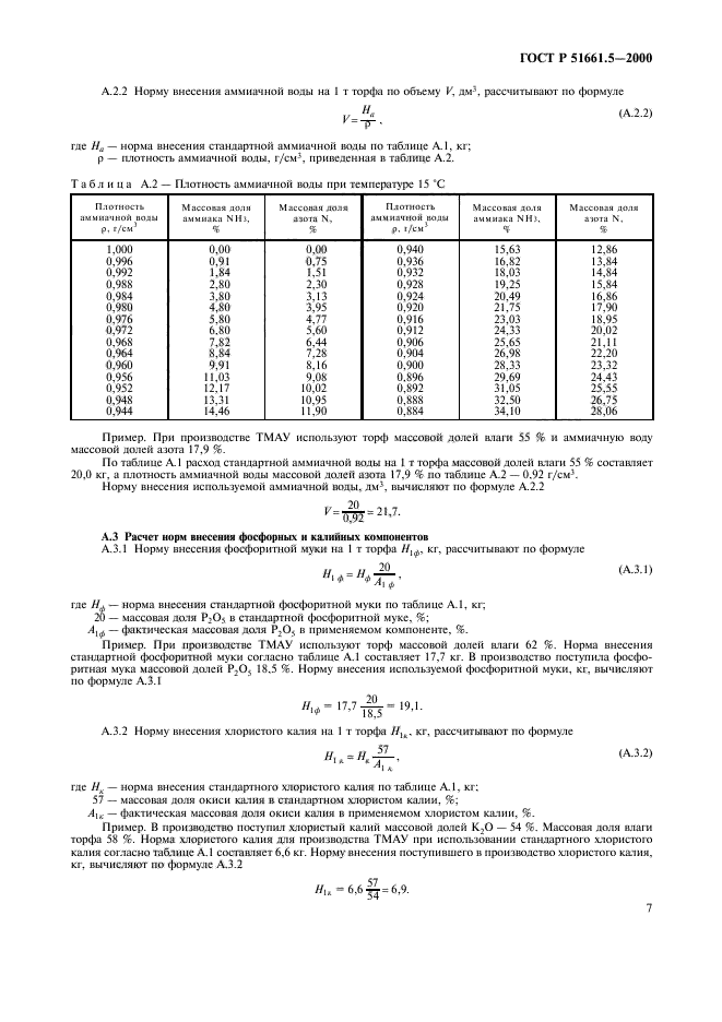   51661.5-2000