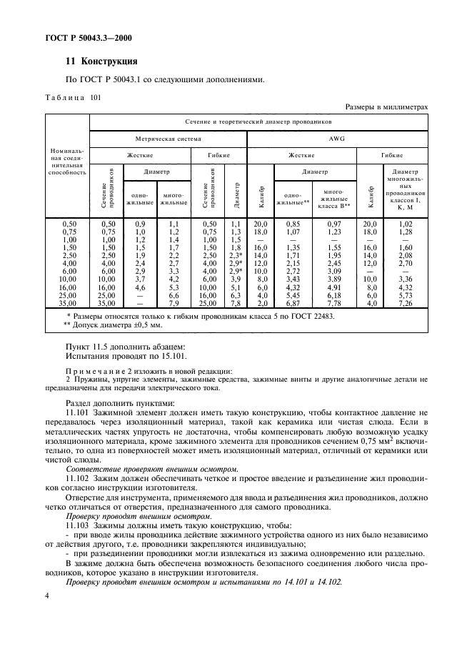   50043.3-2000