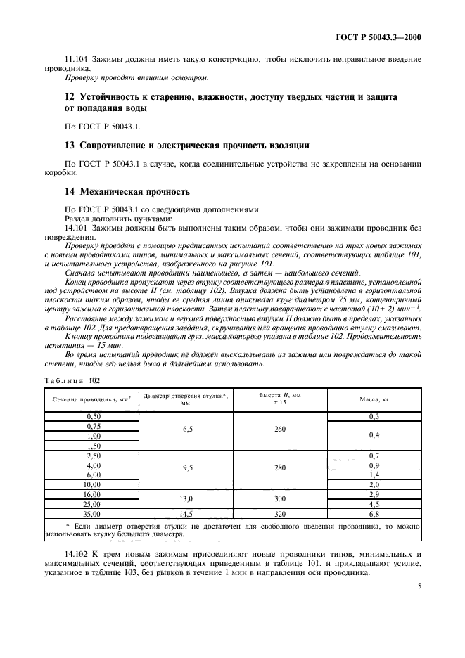   50043.3-2000