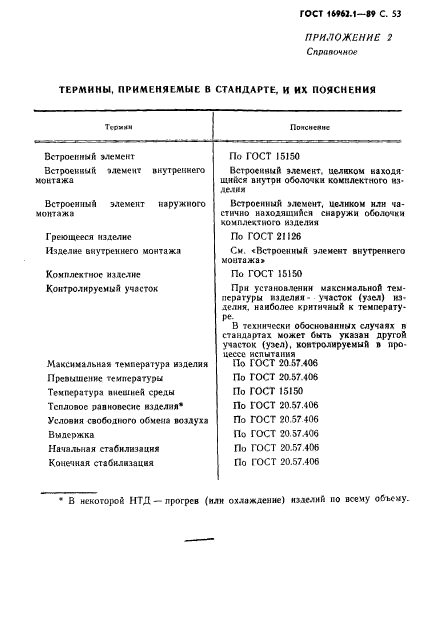  16962.1-89