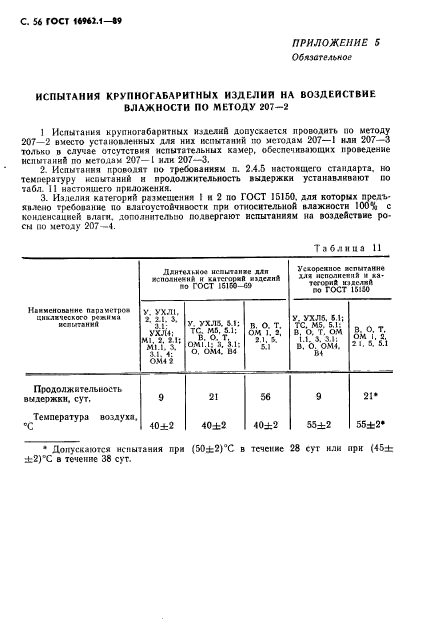  16962.1-89