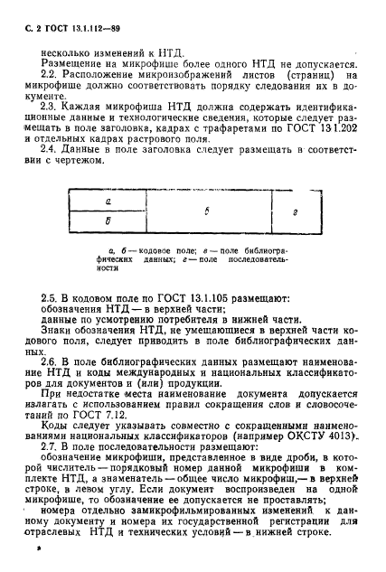  13.1.112-89