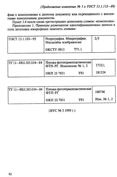  13.1.112-89