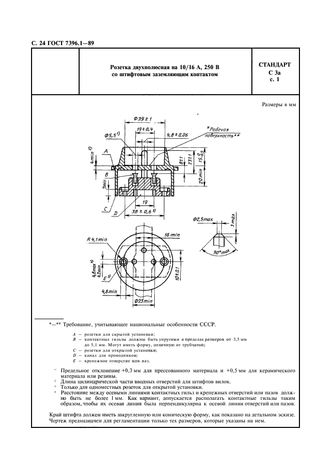  7396.1-89