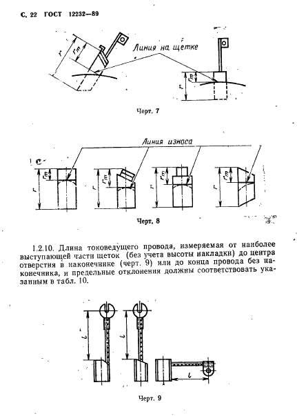  12232-89