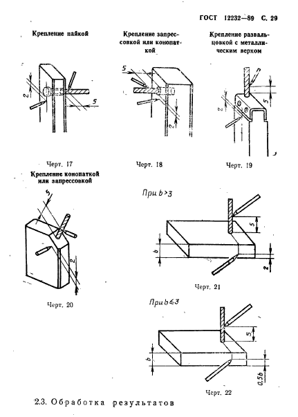  12232-89