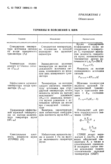  18604.11-88