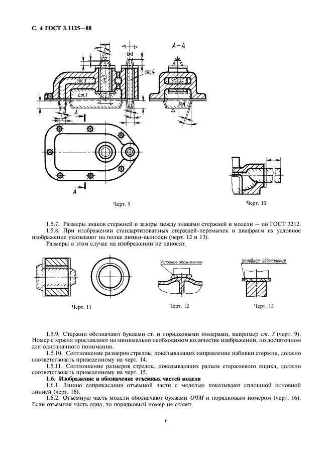  3.1125-88