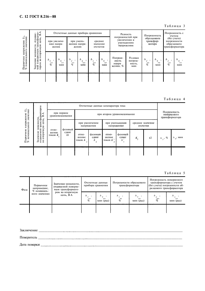  8.216-88