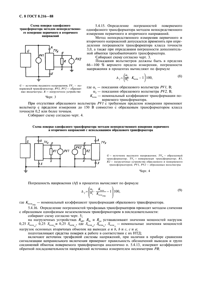  8.216-88