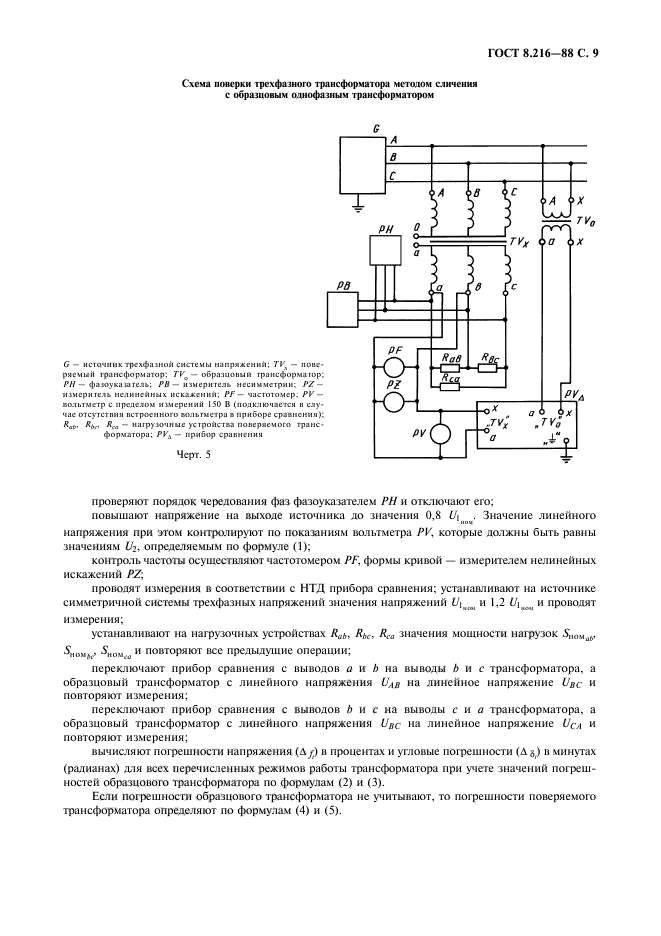  8.216-88