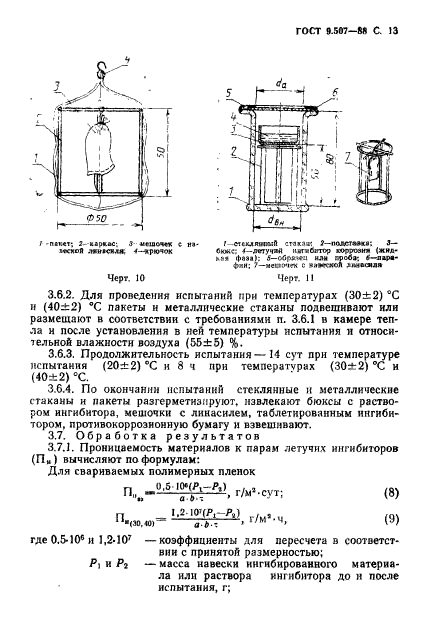  9.507-88