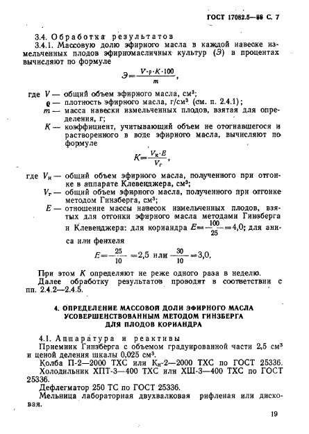  17082.5-88