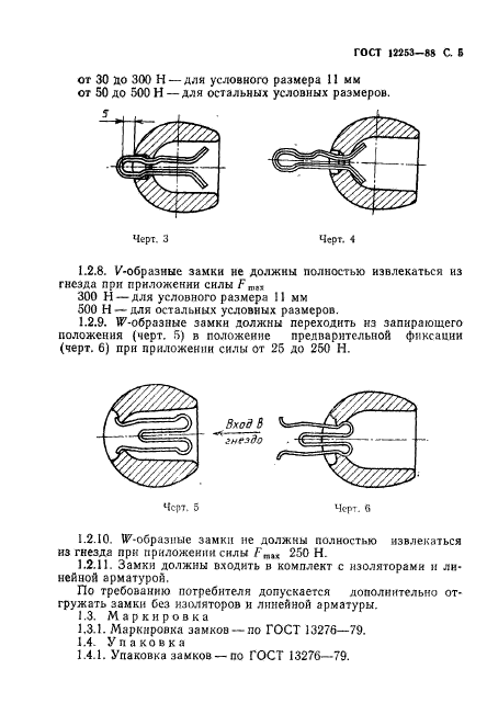  12253-88