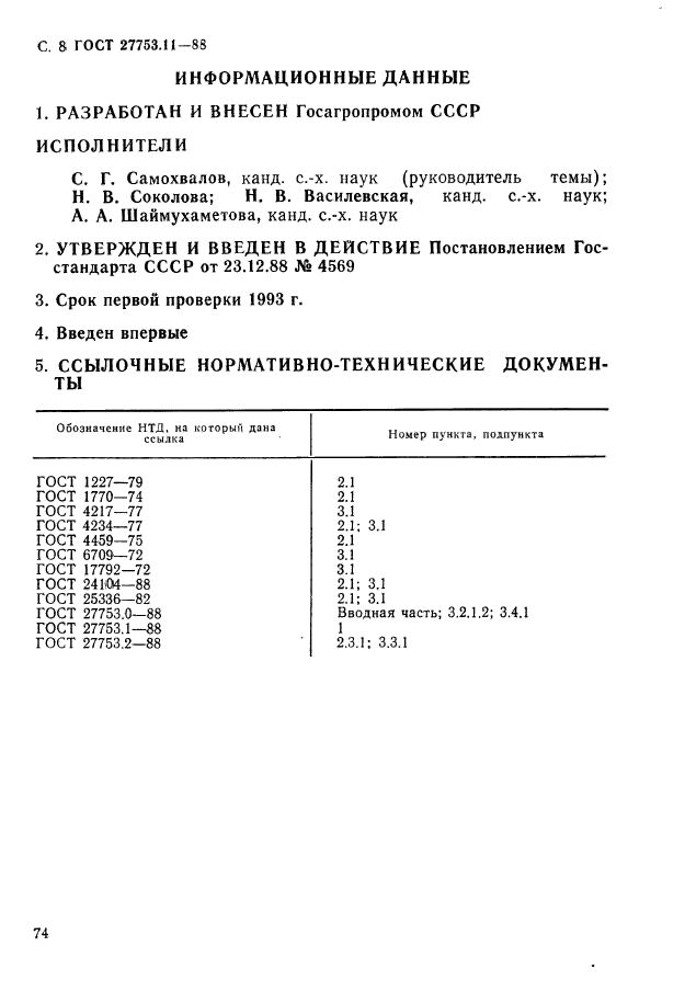  27753.11-88