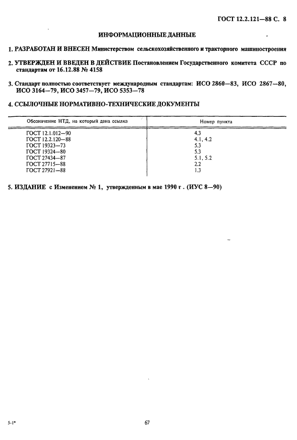  12.2.121-88