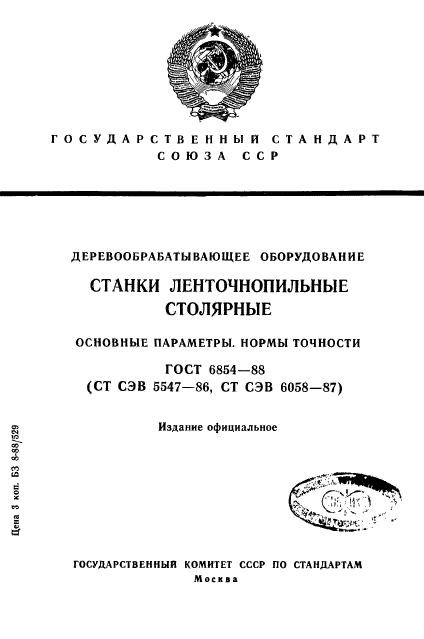 ГОСТ 6854-88
