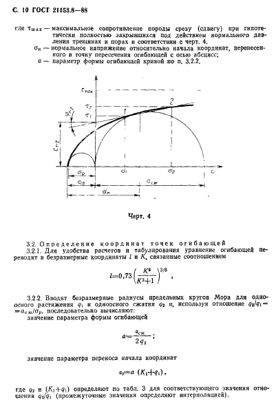  21153.8-88