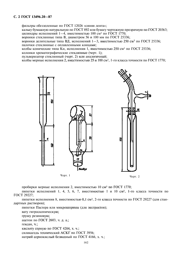  13496.20-87