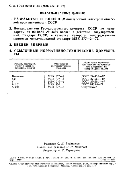  27496.2-87