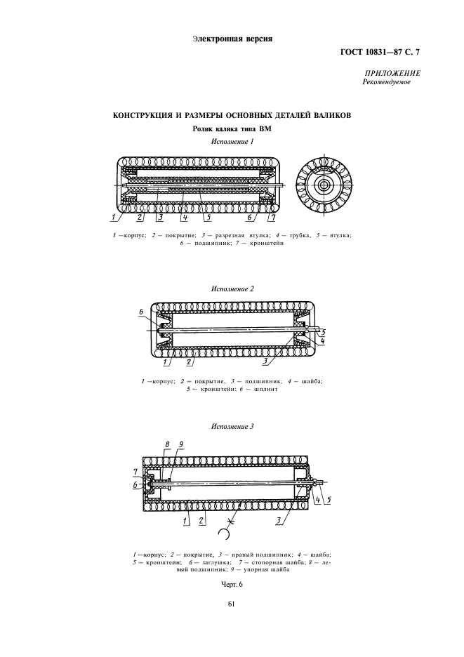  10831-87