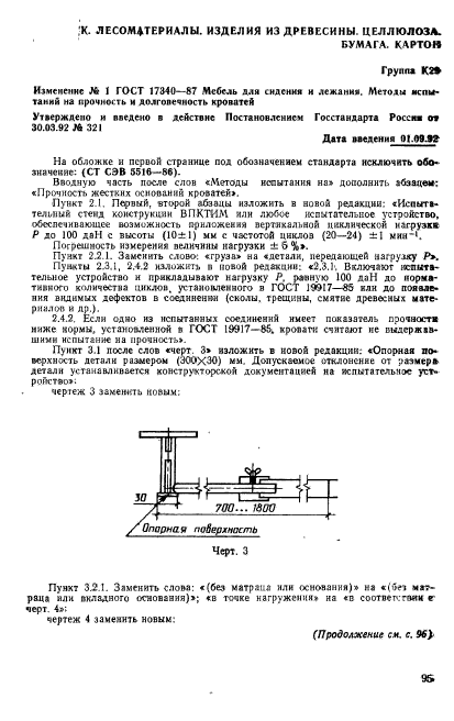  17340-87