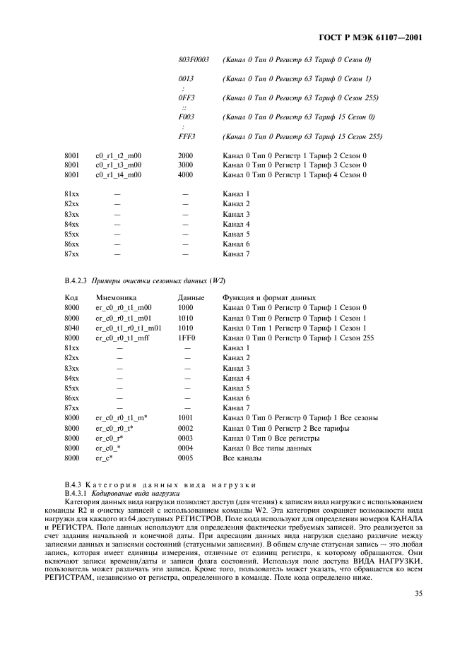    61107-2001