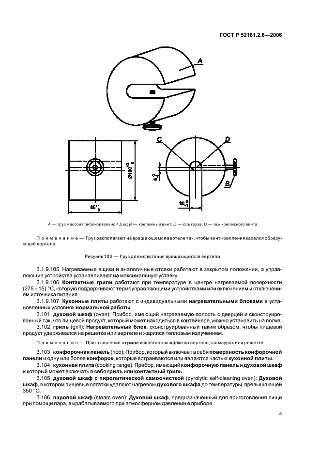   52161.2.6-2006