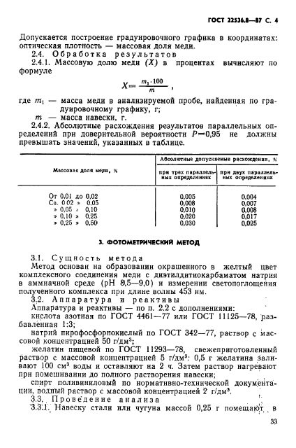  22536.8-87