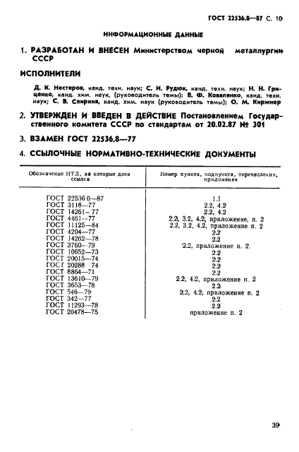  22536.8-87