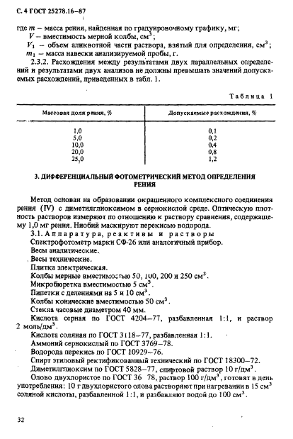  25278.16-87