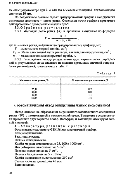  25278.16-87