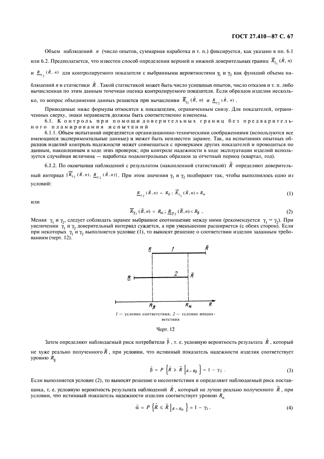  27.410-87